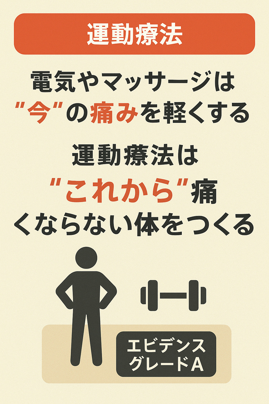 運動療法が最強